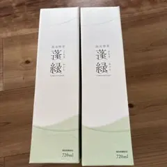 【新品未使用】越後酵素　蓬緑720ml 2本セット