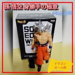 2026年最新】孫悟空 身勝手の極意 フィギュアの人気アイテム - メルカリ
