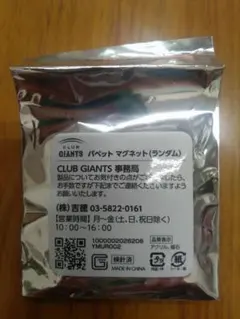 値下げ中　現在最安値　門脇誠　CLUB GIANTS パペット マグネット