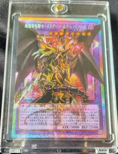 超魔導竜騎士-ドラグーン・オブ・レッドアイズ オーバーフレーム プリシク