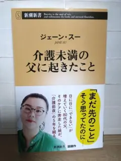 介護未満の父に起きたこと