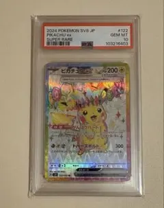 【1時間限定・早い者勝ち】ピカチュウex sr PSA10