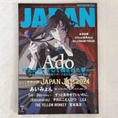 ROCKIN'ON JAPAN 2024年 07月号