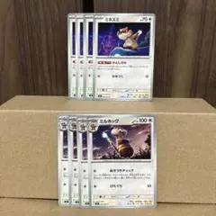 ミネズミ　進化ライン　かんしのめ