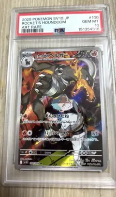 ま*郎様 PSA10ロケット団のヘルガー AR スカーレット&バイオレット⑧