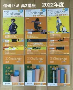 進研ゼミ Challenge 高校講座　高2　ほぼ未記入2022年度　ベネッセ