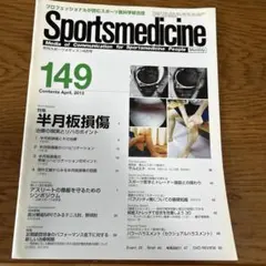 Sportsmedicine 2013年4月号