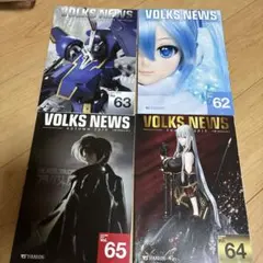 ボークスニュース 4冊セット