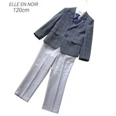 エルアンノアール 男児 フォーマル スーツ セットアップ 120 卒園式 入学式