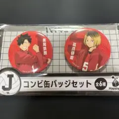ハイキュー!! Happyくじ J賞 コンビ缶バッジセット 黒尾 孤爪 - メルカリ