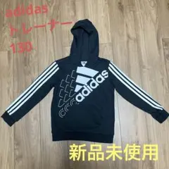 ☆新品未使用☆ adidasアディダス　トレーナー　130
