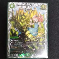 デュエルマスターズ 地封龍 ギャイア SR