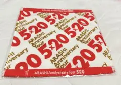 嵐 ARASHI Anniversary Tour 5×20 タオル