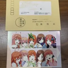 五等分の花嫁 非売品ポストカード