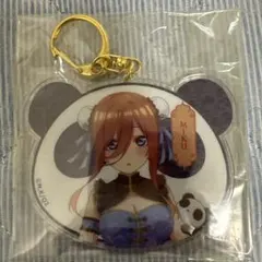 五等分の花嫁 三玖 パンダ キーホルダー　おまけ付き
