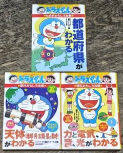 ドラえもんの学習シリーズ　理科おもしろ攻略　社会科おもしろ攻略　3冊セット