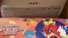 ポケモンカードゲーム スペシャルBOX ポケモンセンターヒロシマ