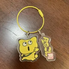 金田コン　ワイヤーキーリング　キーホルダー