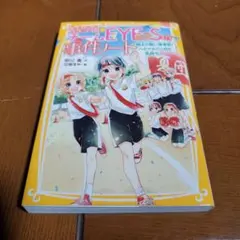 青星学園★チームEYE-Sの事件ノート ～翔太の熱い体育祭! ハチマキにこめた…