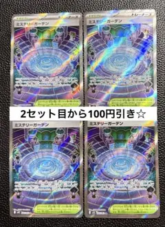 ミステリーガーデンsr 4枚セット　ポケモンカード