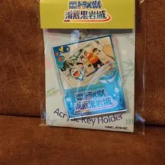 映画ドラえもんのび太の海底鬼岩城 バギー アクリルキーホルダー