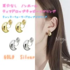ノンホール ティアドロップ イヤリング 上品 ゴールド シルバー ぷっくり