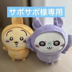 ちいかわ パジャマBIGぬいぐるみ2 うさぎ・モモンガ 2種セットのサムネイル
