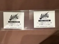 銀魂　入場者特典　吉原大炎上　アニメ原画ステッカー　未開封2枚