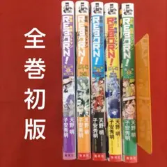 2026年最新】家庭教師ヒットマンreborn! 全巻の人気アイテム - メルカリ