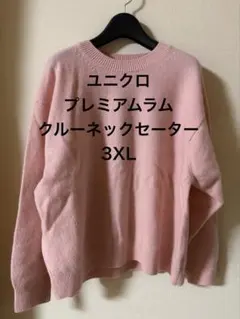ユニクロ プレミアムラムクルーネックセーター 3XL ピンク