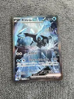ポケモンカードゲームキュレムex SAR SV11B ブラックボルト