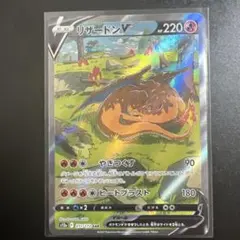 リザードンV SAR S12a VSTARユニバース 211/172