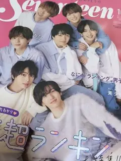 なにわ男子切り抜き　おまけ付き