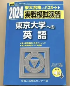 2026年最新】東大実践模試の人気アイテム - メルカリ