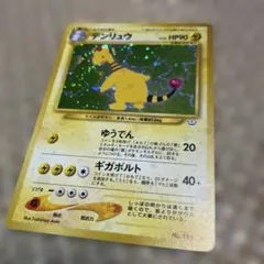美品】ポケモンカード 旧裏面 デンリュウ LV.46 - メルカリ