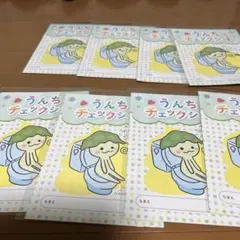 うんちチェックシート　8冊