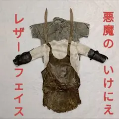 【悪魔のいけにえ】レザーフェイス♡テキサスチェーンソー♡サイドショウのサムネイル