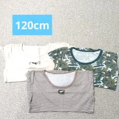 肌着長袖120cm3枚セット