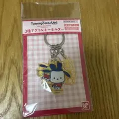 サンリオ　たまごっちコラボ　三連アクリルキーホルダー　ポチャッコ.みみっち