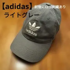 【adidas】ベースボールキャップ＊ライトグレー＊前後ロゴ刺繍あり
