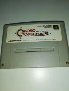 スーファミ　ソフト　クロノ・トリガー