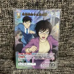 名探偵コナンカードゲーム 佐藤美和子＆高木渉 MR