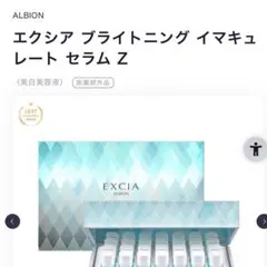 新品未使用ALBION アルビオンブライトニング イマキュレート セラムZ60