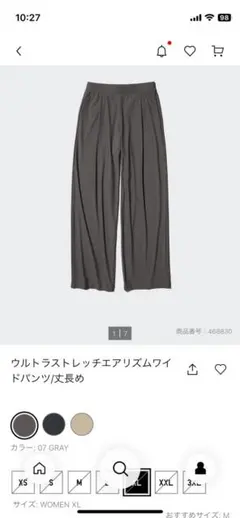 ウルトラストレッチエアリズムワイドパンツ　丈長め　L グレー