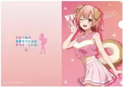やはり俺の青春ラブコメはまちがっている。完 クリアファイル 結衣 アニマルチア