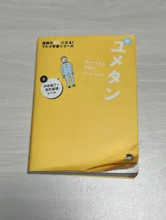 ユメタン 0 CD付き