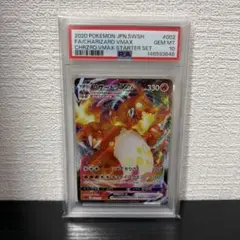 リザードンVMAX PSA10 ポケモンカードゲーム