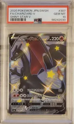 PSA 10 リザードンV s4a 307/190 SSR