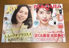 美スト2025年9月号　中谷美紀　MAQUIA 2025年10月号　戸田恵梨香