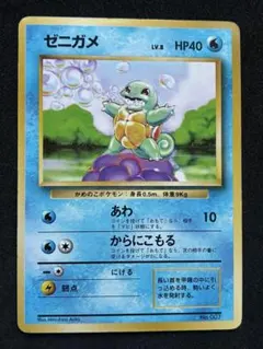ポケットモンスター ポケカ 旧裏 ゼニガメ あわ からにこもる ポケットモンスター ポケカ 旧裏 ゼニガメ あわ からにこもる - メルカリ